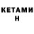 КЕТАМИН ketamine Harold Duggan