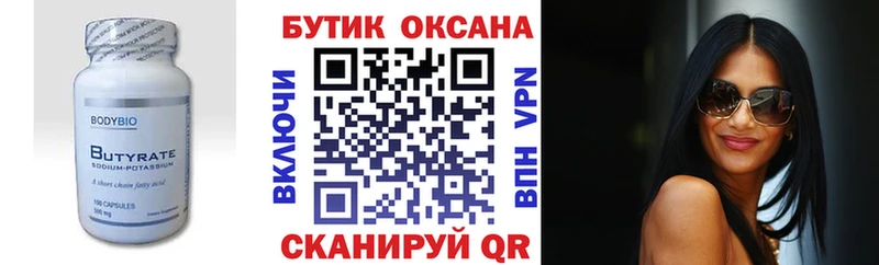БУТИРАТ буратино  Нефтекумск 